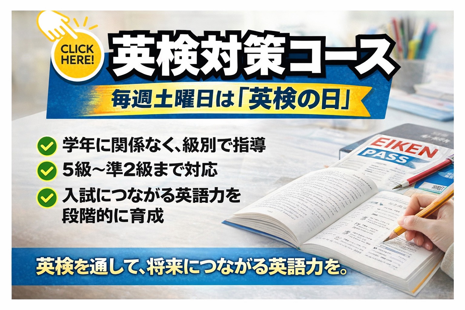 英検対策コース