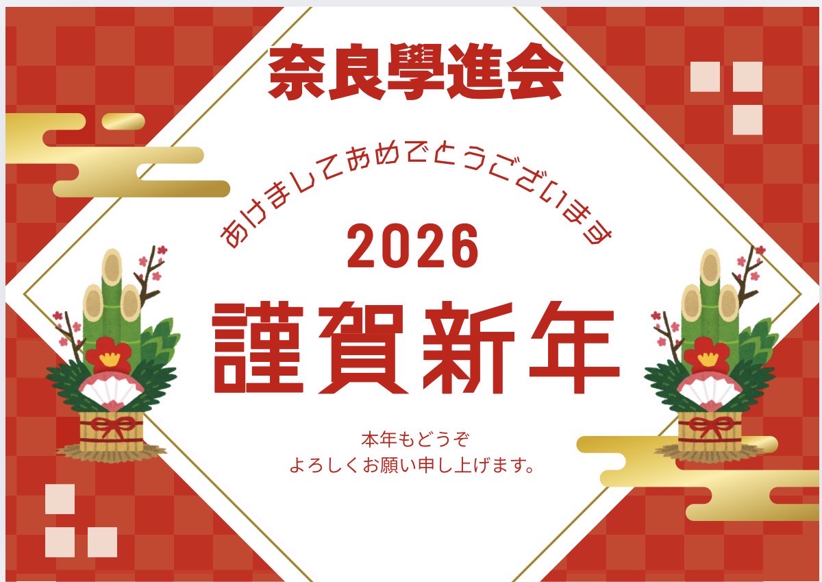 新年のご挨拶